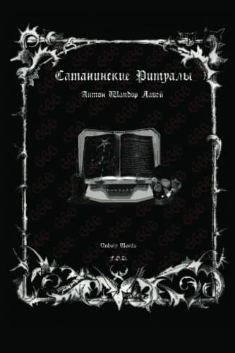 The Satanic Rituals (Russian Edition)