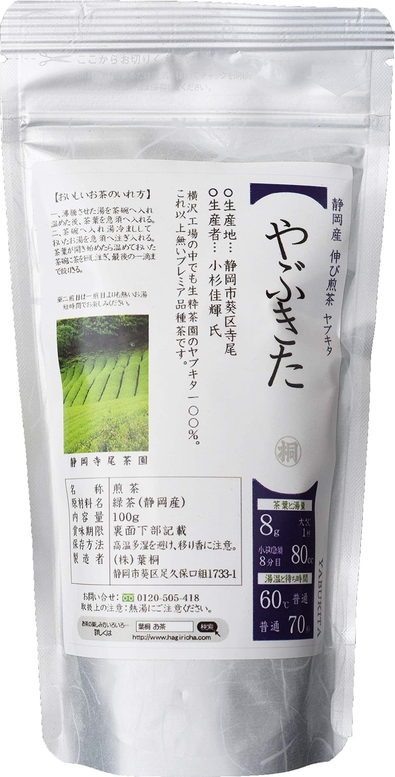 Hakiri Shizuoka varieties tea Yabukita 100g