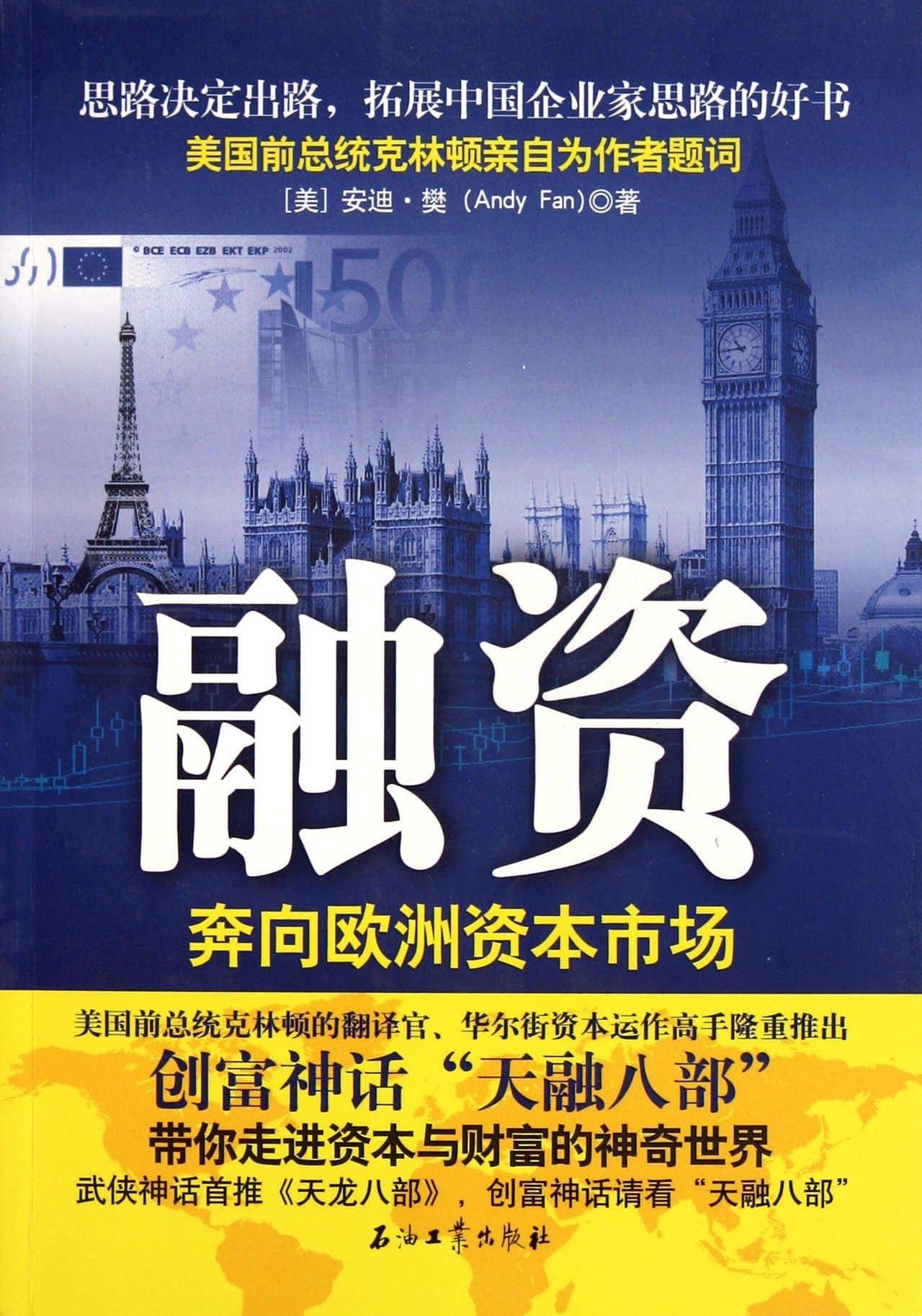 Destination:European Capital Market (Chinese Edition)