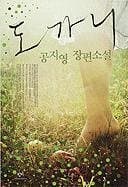 Dogani (Korean Edition)