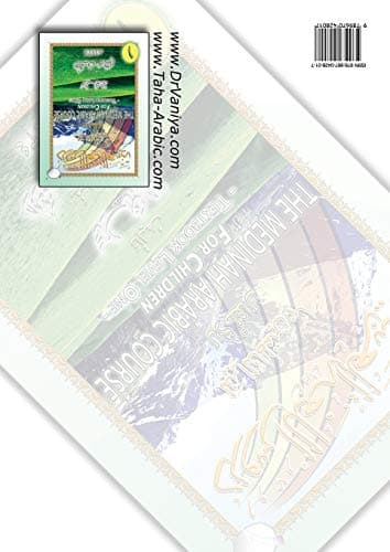 The Medinah ( Madinah)Arabic Course for Children: Textbook Level One (Arabic Edition)