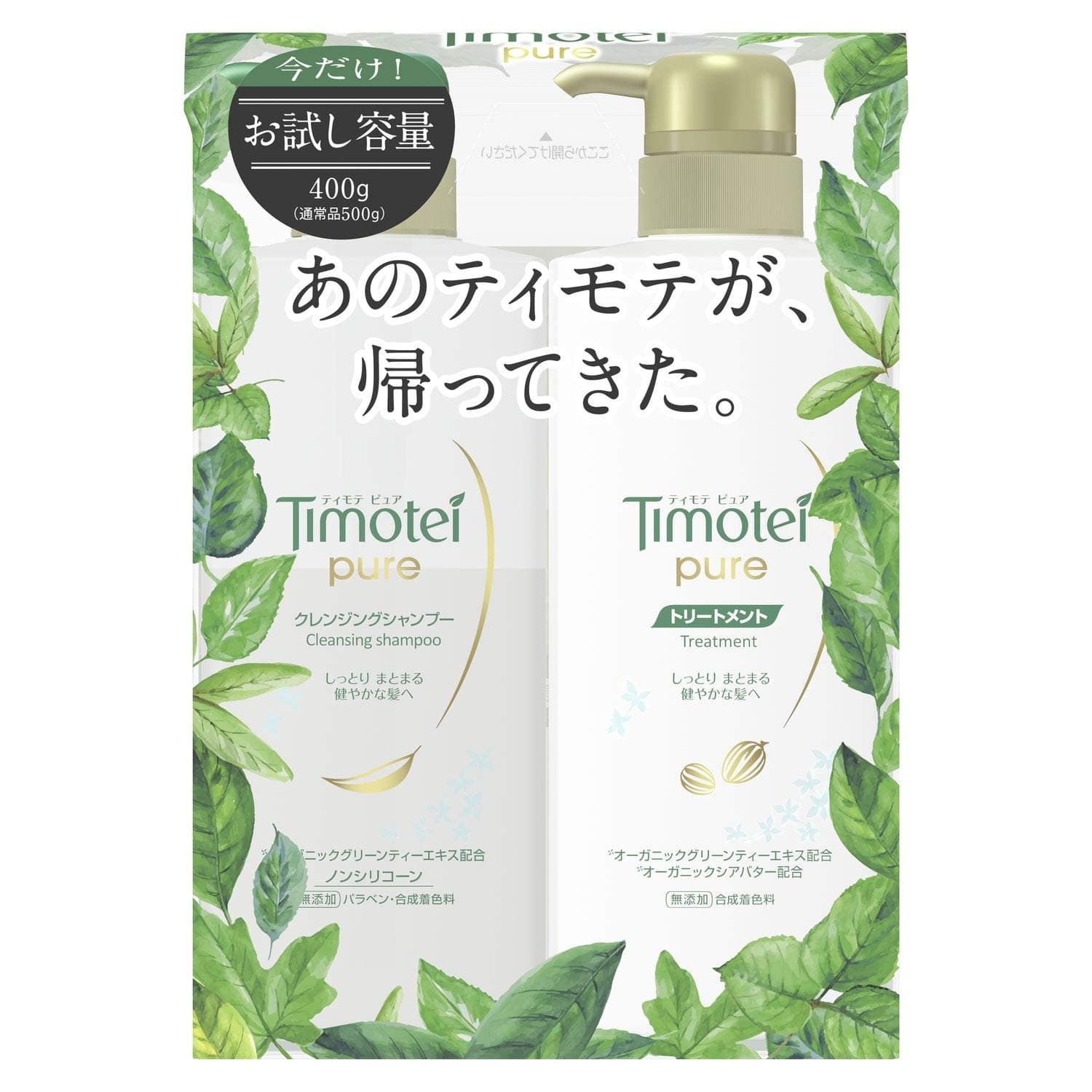 Timotei Pure Shampoo & Treatment trial capacity Ponpupea 400g + 400g